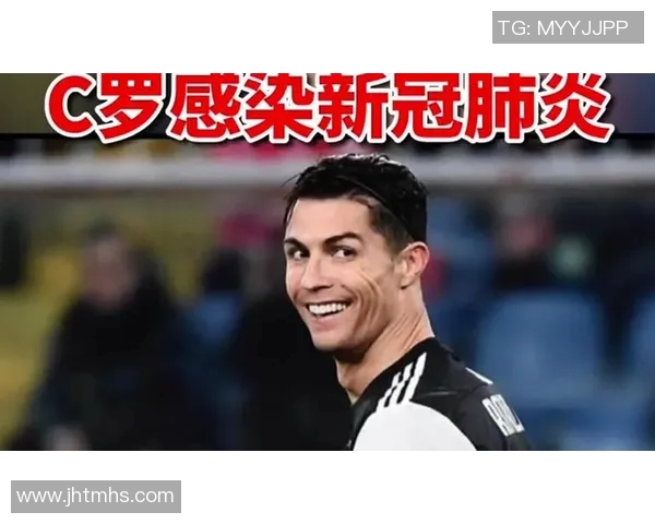足球明星感染新冠病毒影响赛季表现球迷关注健康状况
